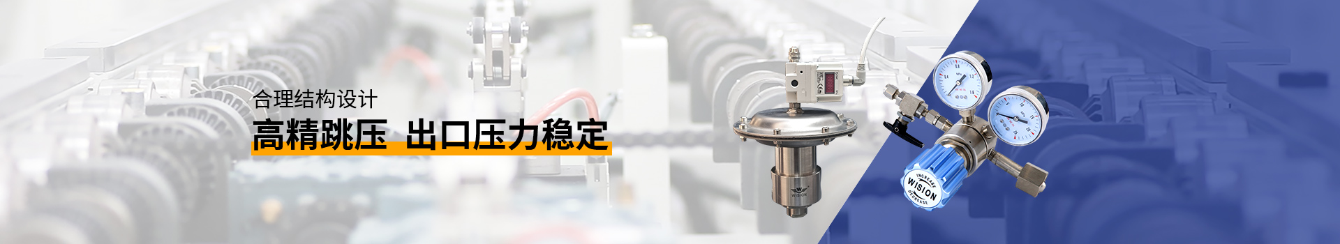 沃原閥門合理結構設計，高精跳壓，出口壓力穩定