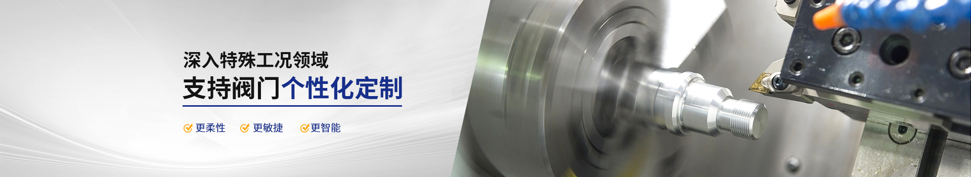 沃原閥門深入特殊工況領域，支持閥門個性化定制