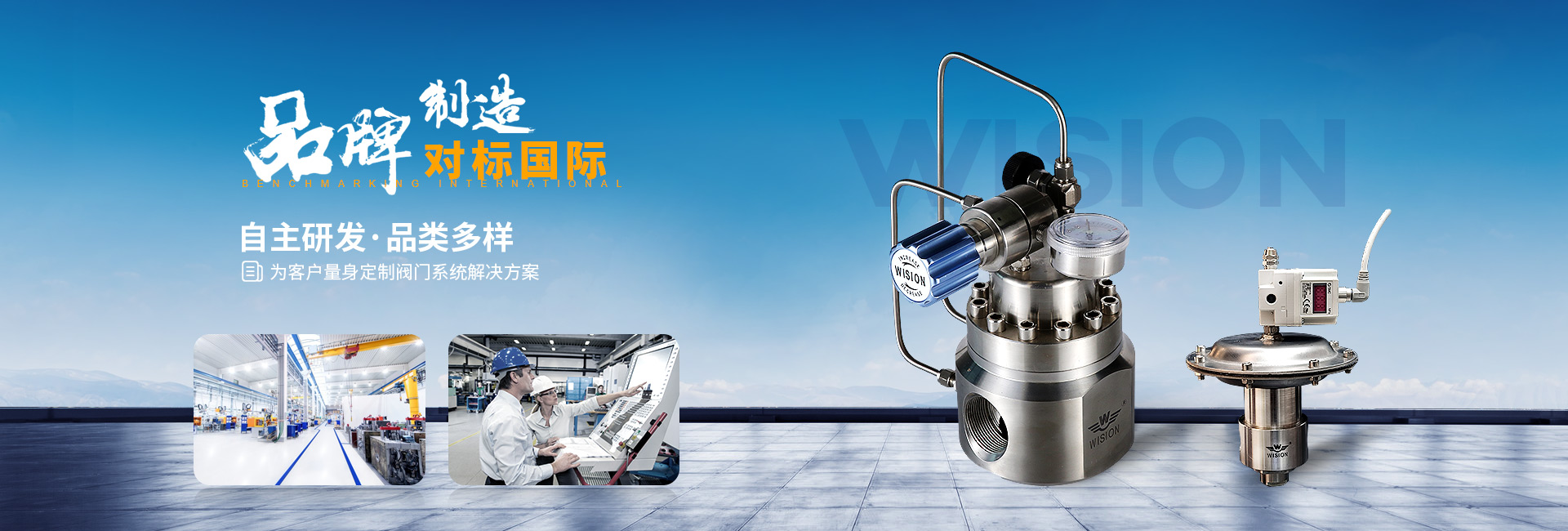 沃原閥門自主研發(fā)·品類多樣，為客戶量身定制閥門系統(tǒng)解決方案