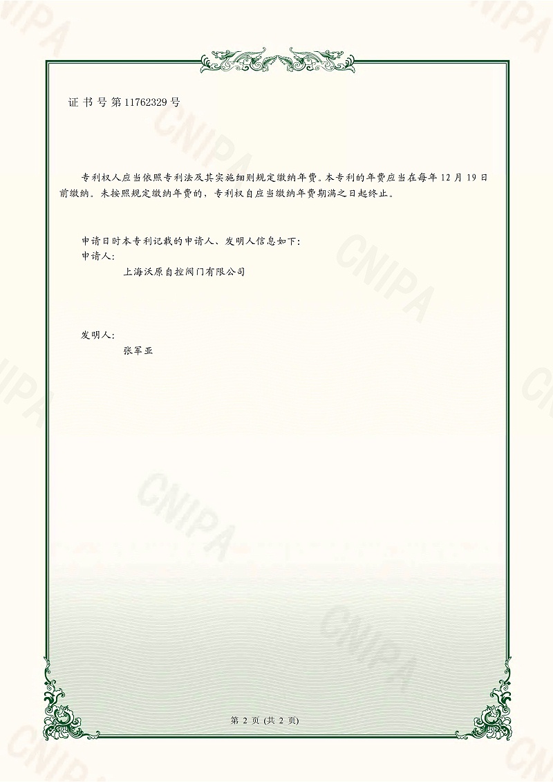 12.一種先導式高壓大流量減壓器-上海沃原_頁面_2